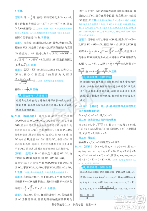 2023普通高等学校招生全国统一考试数学领航卷二试卷答案