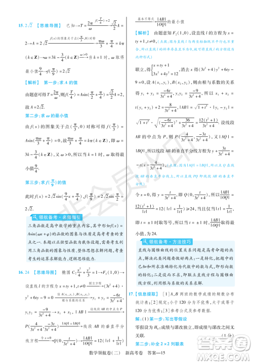 2023普通高等学校招生全国统一考试数学领航卷二试卷答案