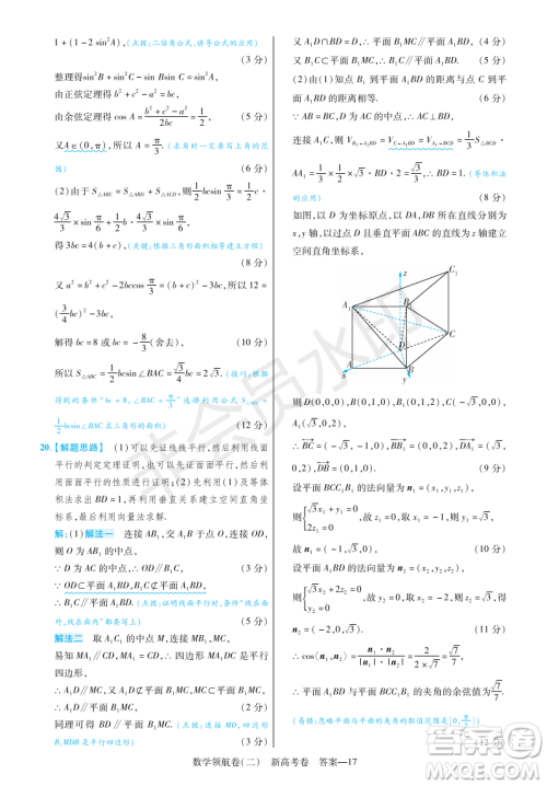 2023普通高等学校招生全国统一考试数学领航卷二试卷答案