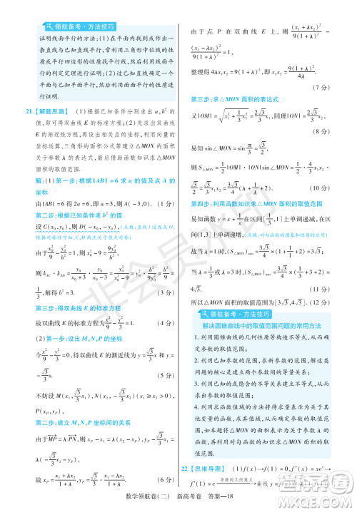 2023普通高等学校招生全国统一考试数学领航卷二试卷答案