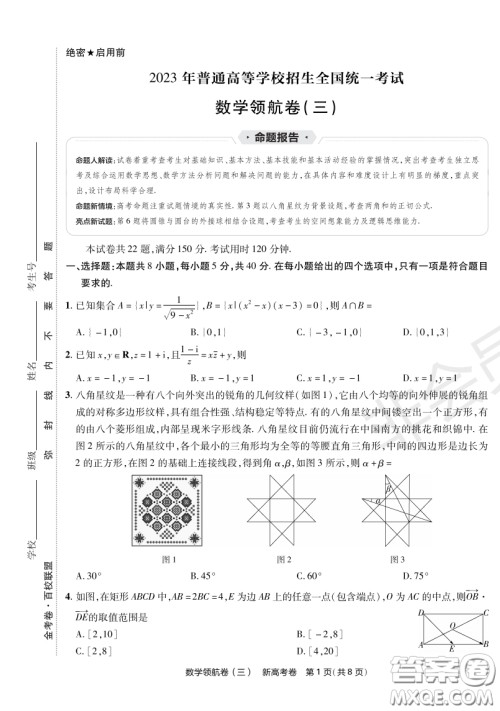 2023普通高等学校招生全国统一考试数学领航卷三试卷答案