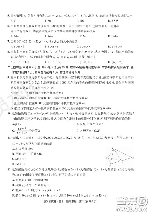 2023普通高等学校招生全国统一考试数学领航卷三试卷答案