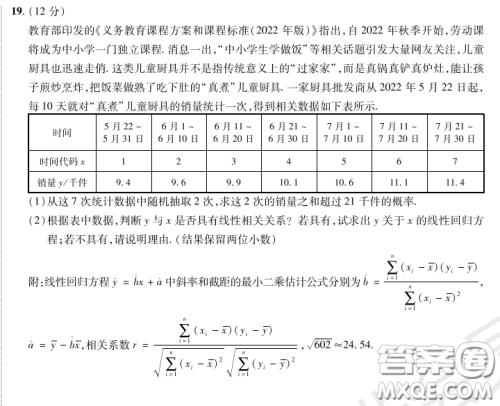 2023普通高等学校招生全国统一考试数学领航卷三试卷答案