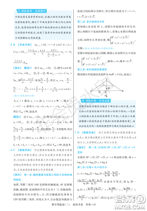 2023普通高等学校招生全国统一考试数学领航卷三试卷答案