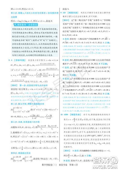 2023普通高等学校招生全国统一考试数学领航卷三试卷答案