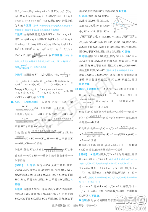 2023普通高等学校招生全国统一考试数学领航卷三试卷答案