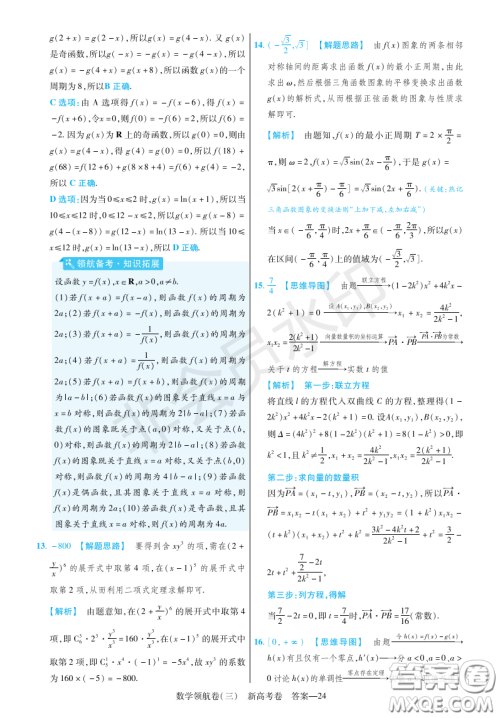 2023普通高等学校招生全国统一考试数学领航卷三试卷答案