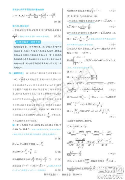 2023普通高等学校招生全国统一考试数学领航卷三试卷答案