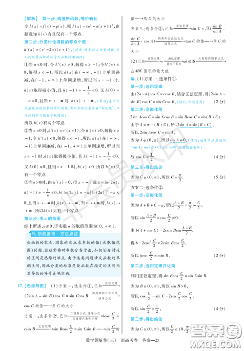 2023普通高等学校招生全国统一考试数学领航卷三试卷答案