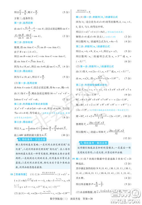 2023普通高等学校招生全国统一考试数学领航卷三试卷答案