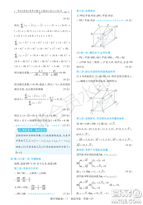 2023普通高等学校招生全国统一考试数学领航卷三试卷答案