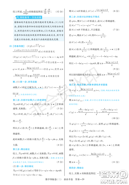 2023普通高等学校招生全国统一考试数学领航卷三试卷答案