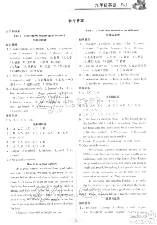 合肥工业大学出版社2023假期伴你行寒假复习计划九年级英语人教版参考答案 合肥工业大学出版社2023假期伴你行寒假复习计划九年级英语人教版参考答案