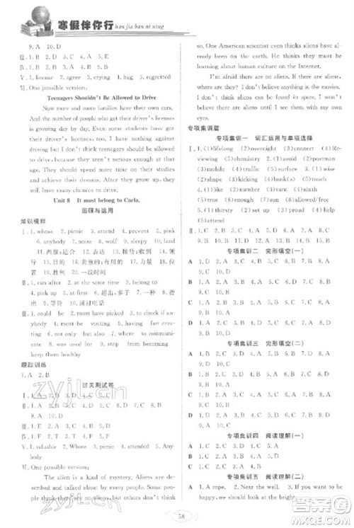 合肥工业大学出版社2023假期伴你行寒假复习计划九年级英语人教版参考答案 合肥工业大学出版社2023假期伴你行寒假复习计划九年级英语人教版参考答案
