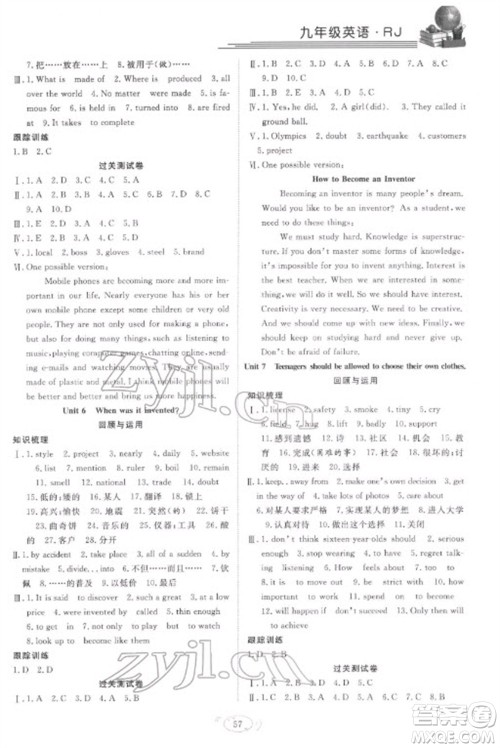 合肥工业大学出版社2023假期伴你行寒假复习计划九年级英语人教版参考答案 合肥工业大学出版社2023假期伴你行寒假复习计划九年级英语人教版参考答案