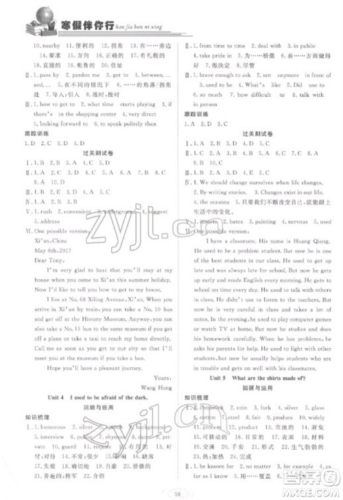合肥工业大学出版社2023假期伴你行寒假复习计划九年级英语人教版参考答案 合肥工业大学出版社2023假期伴你行寒假复习计划九年级英语人教版参考答案