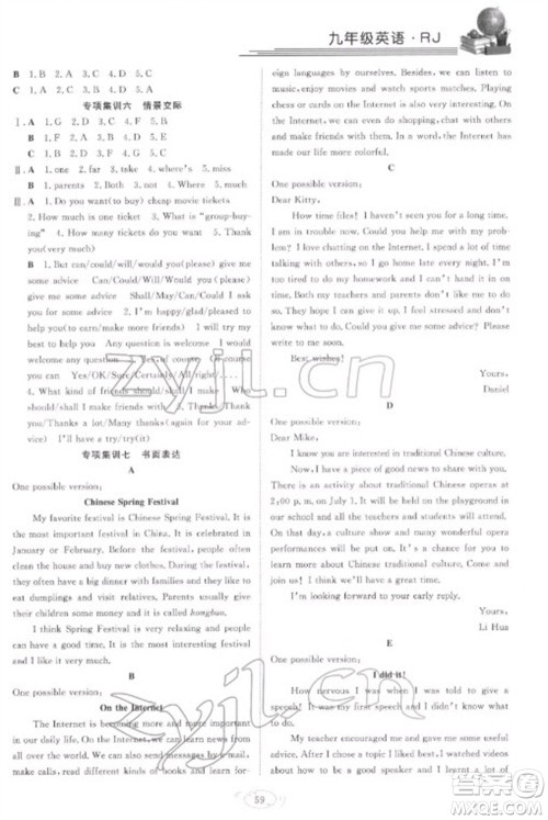 合肥工业大学出版社2023假期伴你行寒假复习计划九年级英语人教版参考答案 合肥工业大学出版社2023假期伴你行寒假复习计划九年级英语人教版参考答案