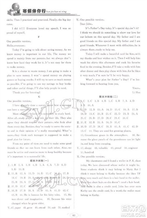 合肥工业大学出版社2023假期伴你行寒假复习计划九年级英语人教版参考答案 合肥工业大学出版社2023假期伴你行寒假复习计划九年级英语人教版参考答案