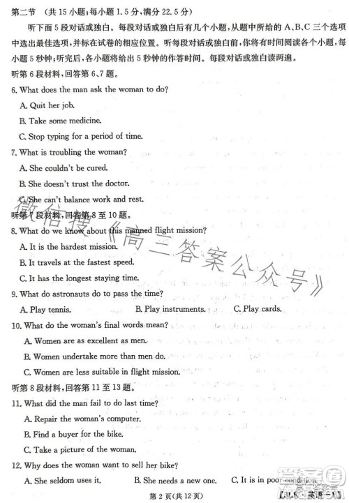 2023届3lk高三模拟考试英语试卷答案 2023届3lk高三模拟考试英语试卷答案