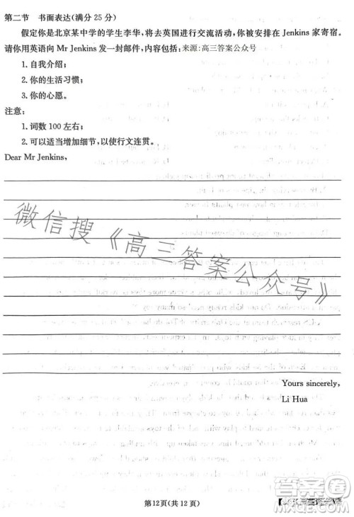 2023届3lk高三模拟考试英语试卷答案 2023届3lk高三模拟考试英语试卷答案