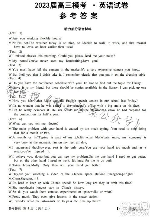 2023届3lk高三模拟考试英语试卷答案 2023届3lk高三模拟考试英语试卷答案