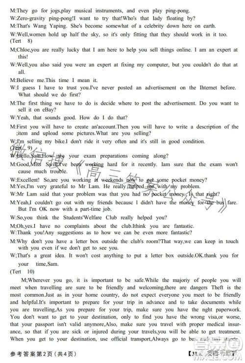 2023届3lk高三模拟考试英语试卷答案 2023届3lk高三模拟考试英语试卷答案