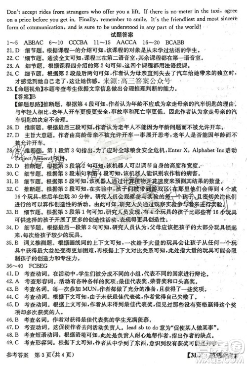 2023届3lk高三模拟考试英语试卷答案 2023届3lk高三模拟考试英语试卷答案