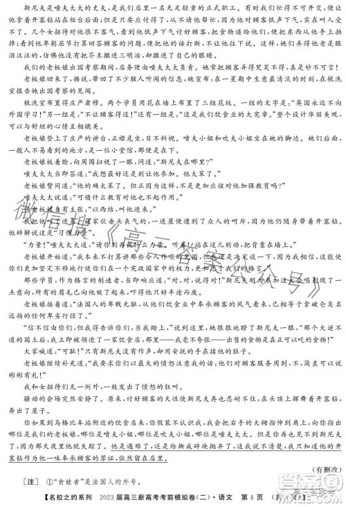 2023届高三新高考考前模拟卷二语文试卷答案 2023届高三新高考考前模拟卷二语文试卷答案