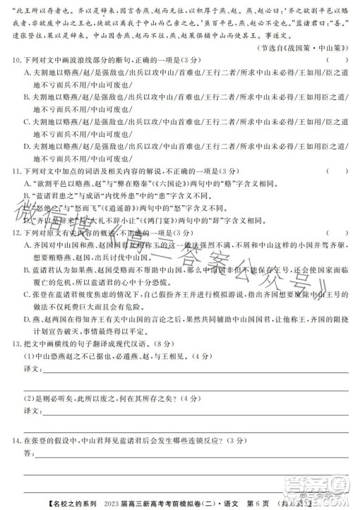 2023届高三新高考考前模拟卷二语文试卷答案 2023届高三新高考考前模拟卷二语文试卷答案