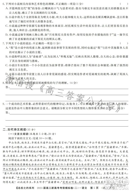 2023届高三新高考考前模拟卷二语文试卷答案 2023届高三新高考考前模拟卷二语文试卷答案