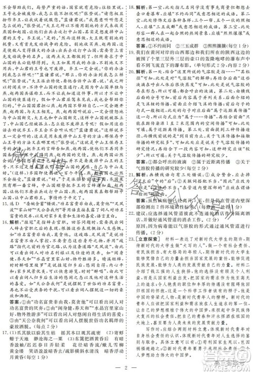 2023届高三新高考考前模拟卷二语文试卷答案 2023届高三新高考考前模拟卷二语文试卷答案