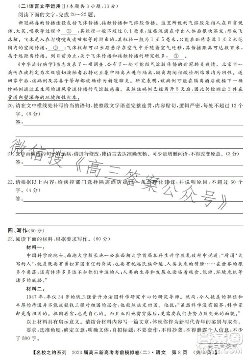 2023届高三新高考考前模拟卷二语文试卷答案 2023届高三新高考考前模拟卷二语文试卷答案