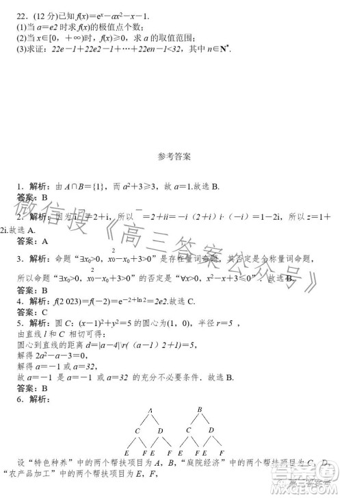 冲刺2023年新高考押题卷五数学试卷答案 冲刺2023年新高考押题卷五数学试卷答案