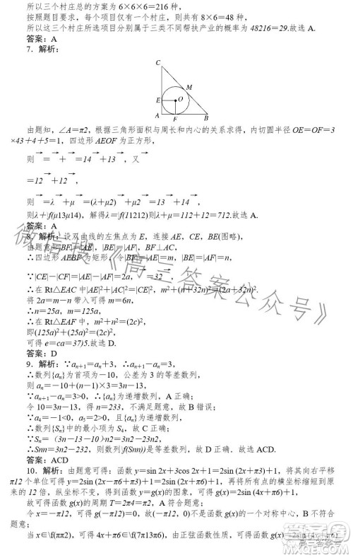 冲刺2023年新高考押题卷五数学试卷答案 冲刺2023年新高考押题卷五数学试卷答案