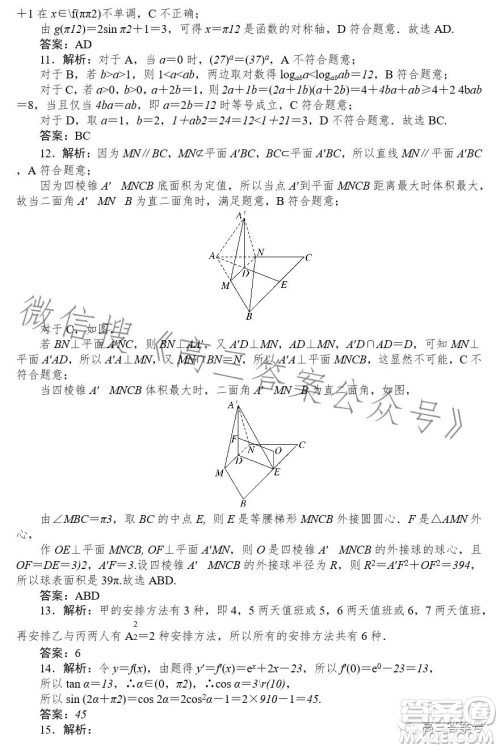 冲刺2023年新高考押题卷五数学试卷答案 冲刺2023年新高考押题卷五数学试卷答案