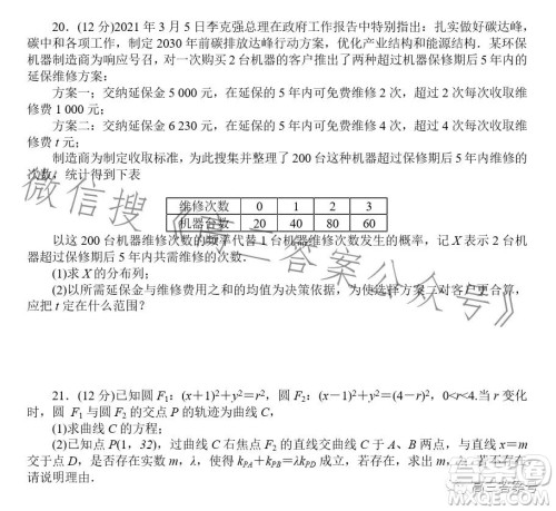 冲刺2023年新高考押题卷五数学试卷答案 冲刺2023年新高考押题卷五数学试卷答案