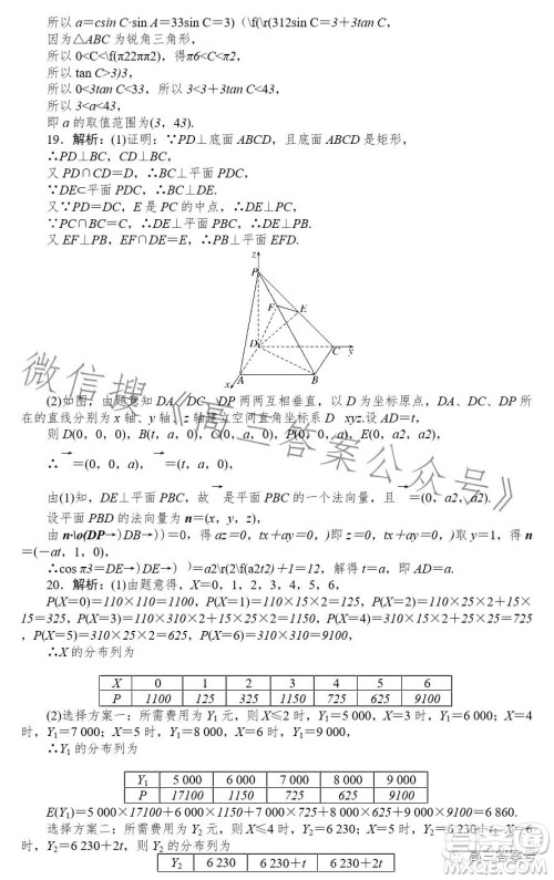 冲刺2023年新高考押题卷五数学试卷答案 冲刺2023年新高考押题卷五数学试卷答案