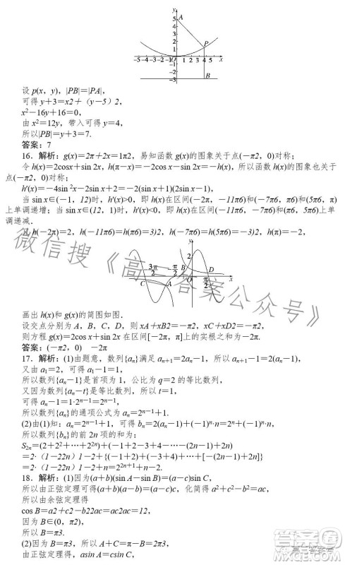 冲刺2023年新高考押题卷五数学试卷答案