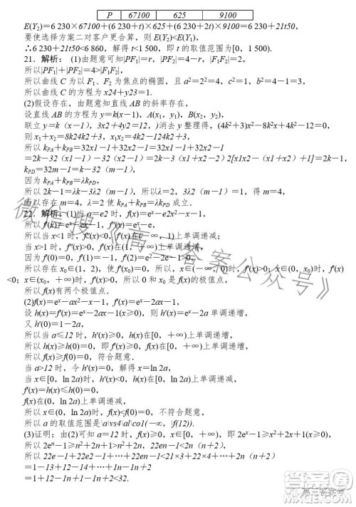 冲刺2023年新高考押题卷五数学试卷答案 冲刺2023年新高考押题卷五数学试卷答案