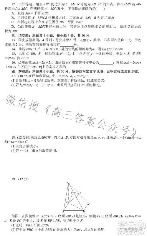 冲刺2023年新高考押题卷五数学试卷答案 冲刺2023年新高考押题卷五数学试卷答案