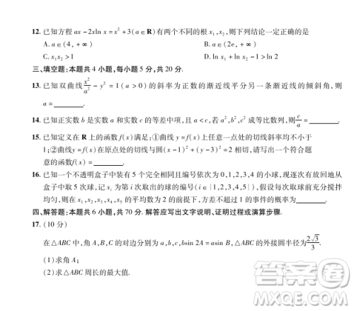 2023普通高等学校招生全国统一考试数学领航卷四试卷答案 2023普通高等学校招生全国统一考试数学领航卷四试卷答案