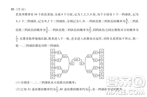2023普通高等学校招生全国统一考试数学领航卷四试卷答案 2023普通高等学校招生全国统一考试数学领航卷四试卷答案