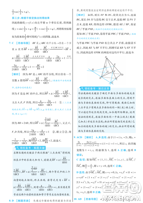 2023普通高等学校招生全国统一考试数学领航卷四试卷答案 2023普通高等学校招生全国统一考试数学领航卷四试卷答案