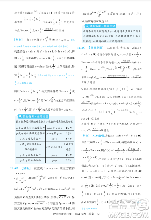 2023普通高等学校招生全国统一考试数学领航卷四试卷答案