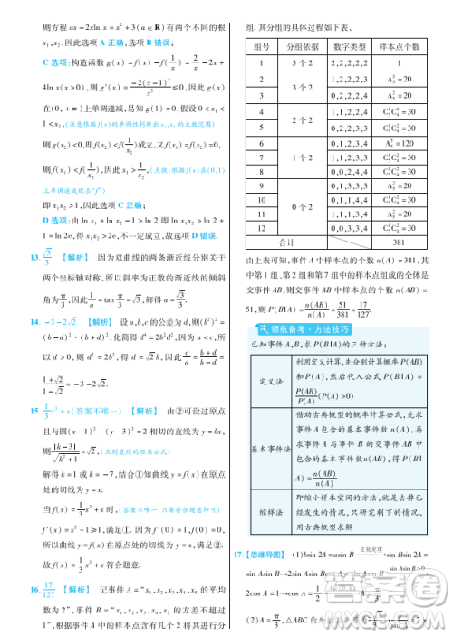 2023普通高等学校招生全国统一考试数学领航卷四试卷答案 2023普通高等学校招生全国统一考试数学领航卷四试卷答案