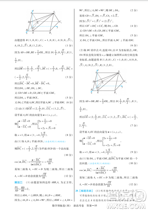 2023普通高等学校招生全国统一考试数学领航卷四试卷答案 2023普通高等学校招生全国统一考试数学领航卷四试卷答案