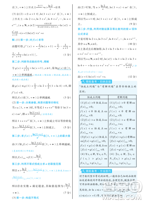 2023普通高等学校招生全国统一考试数学领航卷四试卷答案 2023普通高等学校招生全国统一考试数学领航卷四试卷答案