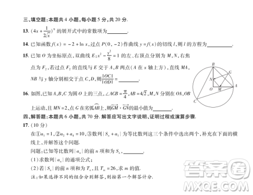 2023普通高等学校招生全国统一考试数学领航卷五试卷答案