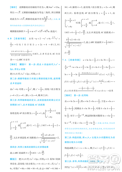 2023普通高等学校招生全国统一考试数学领航卷五试卷答案