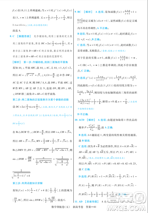 2023普通高等学校招生全国统一考试数学领航卷五试卷答案
